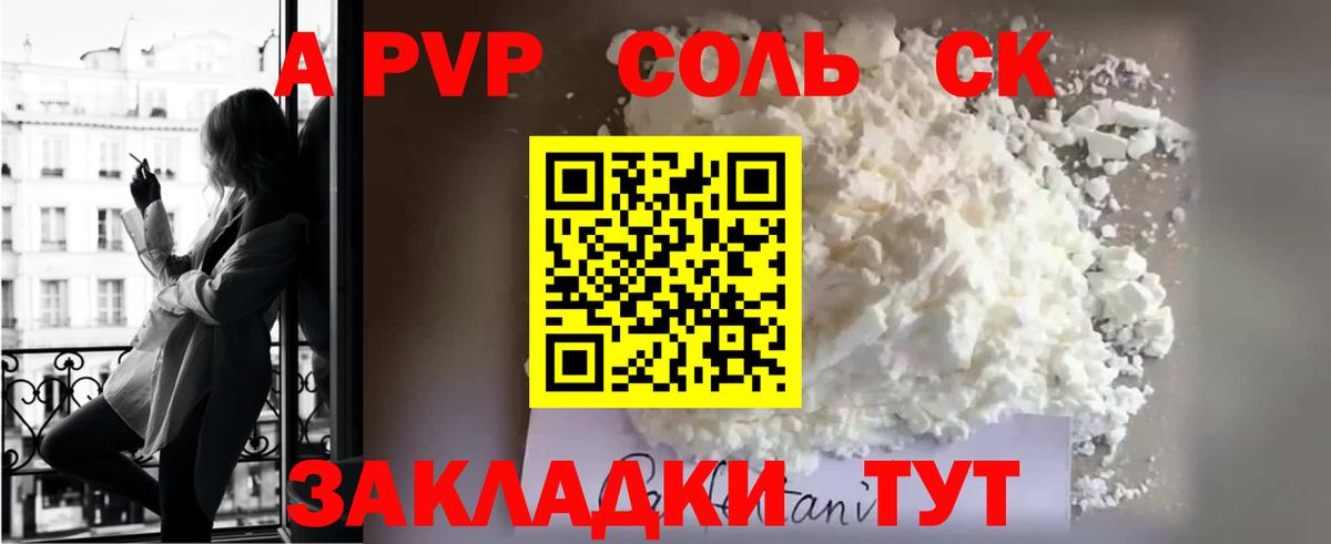 A PVP  А ПВП кристаллы  A PVP СК КРИС  Alpha PVP СК  Вход с VPN  Югорск 