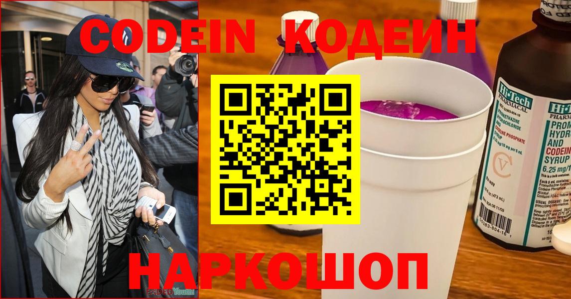 Кодеин Purple Drank  Вход с VPN  Югорск 